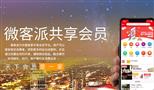 微客派共享会员平台