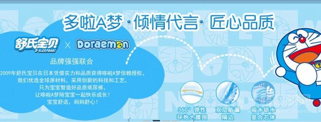 舒氏宝贝纸尿裤加盟