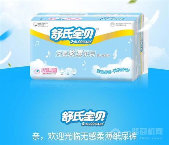 舒氏宝贝纸尿裤