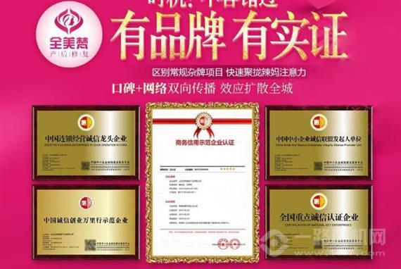 全美梵产后修复