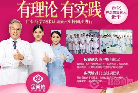 全美梵产后修复