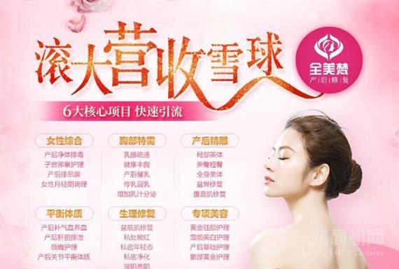 全美梵产后修复