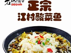 老友部落酸菜鱼