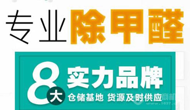 清新卫士除甲醛