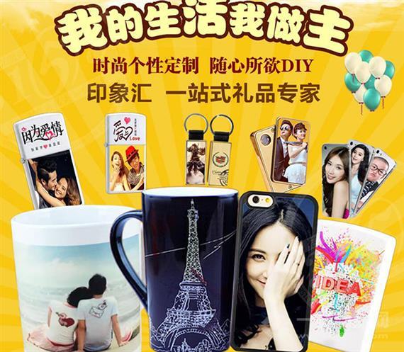 印像汇礼品创意
