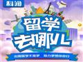 科润留学