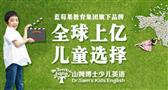 山姆博士少儿英语