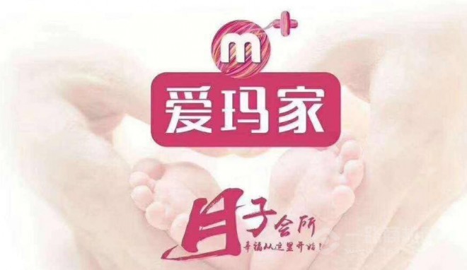 爱玛家月子会所加盟