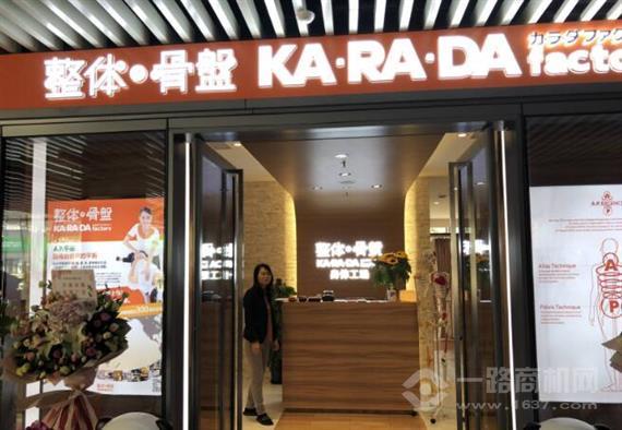 KARADA身体工场日式整骨