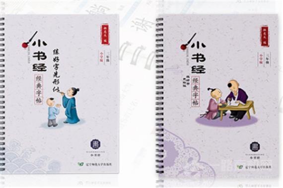 小书经书法教育