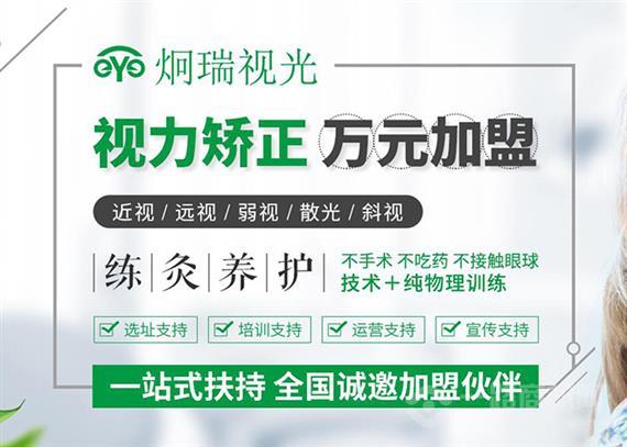 炯瑞视光视力保健