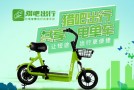 猎吧共享电单车