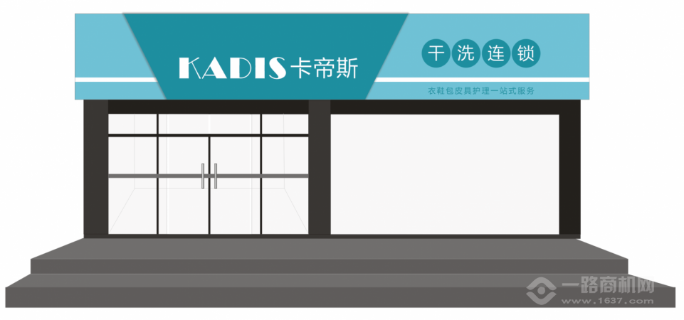 卡帝斯干洗连锁