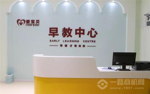 爱宝贝早教中心