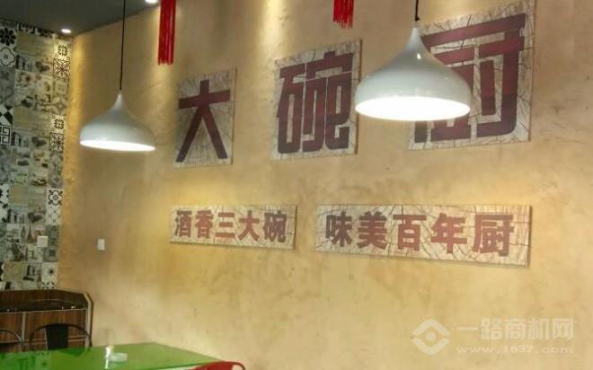 大碗厨