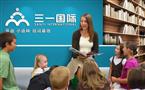三一国际英语