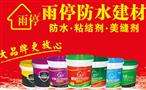 雨停防水