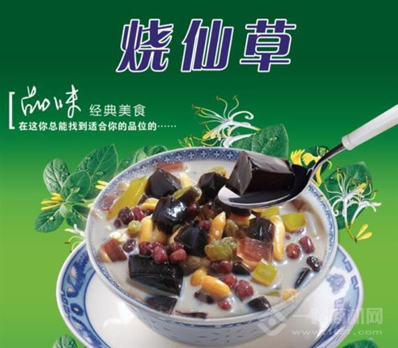 疯炊草冻烧仙草