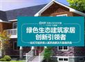 佳家轻钢别墅