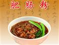 拐仔肥肠粉