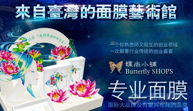 蝶尚小铺加盟