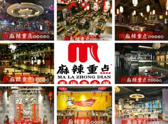 麻辣重點火鍋