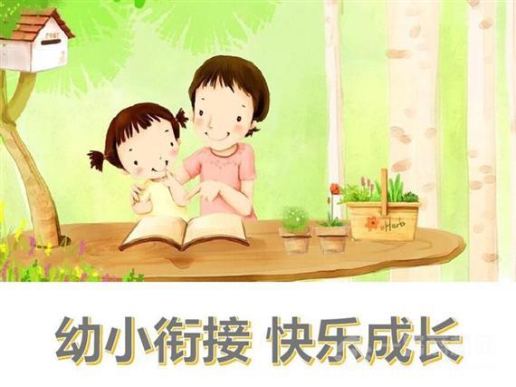 慢慢家幼小衔接