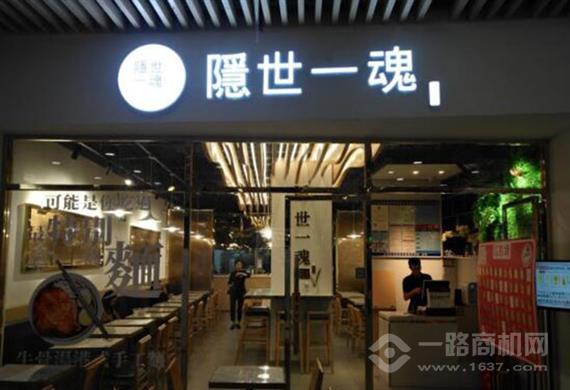 隐世一魂手工面