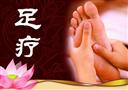 百年顺和堂足疗