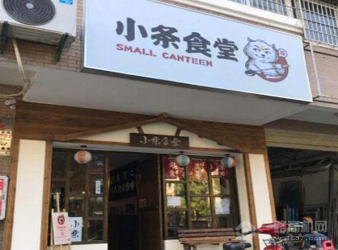 小条食堂加盟 小条食堂加盟