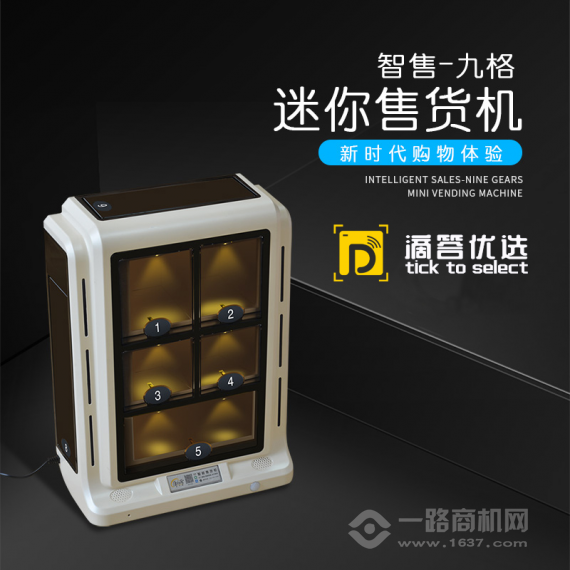 滴答优选智能售货机