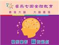 睿乐七田全脑教育