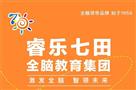 睿乐七田全脑教育