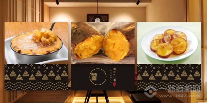 爆炸红薯君加盟