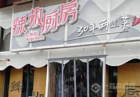 高粮雨辣椒厨房