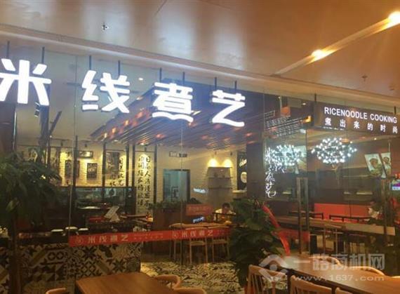 米线煮艺