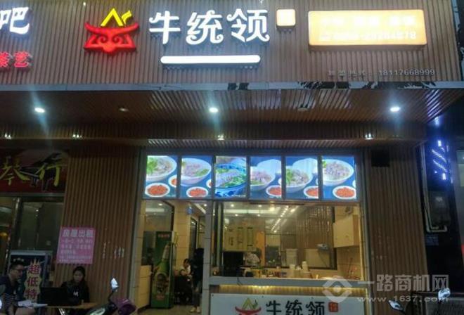 牛統領牛雜加盟