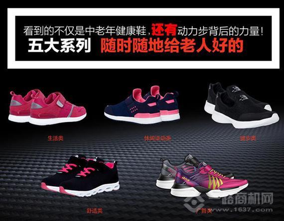 动力步中老年健康鞋