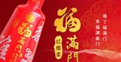 福满门酒