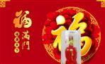 福满门酒