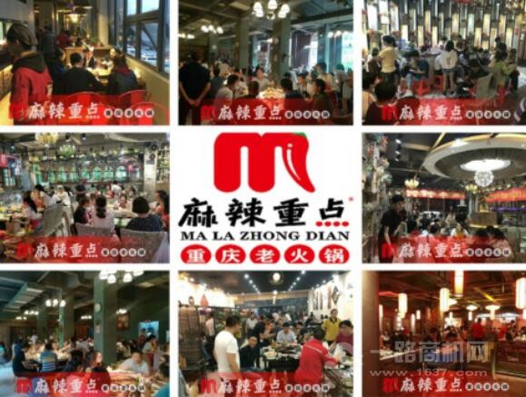 麻辣重点火锅
