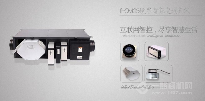 托馬仕空品新風(fēng)