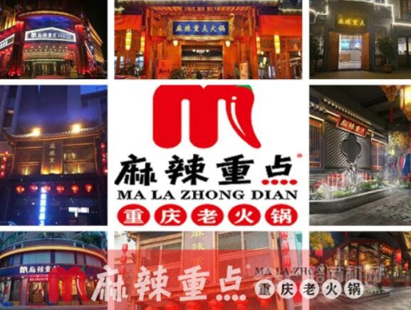 麻辣重点火锅加盟