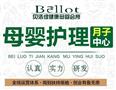 贝洛缇产后康复中心