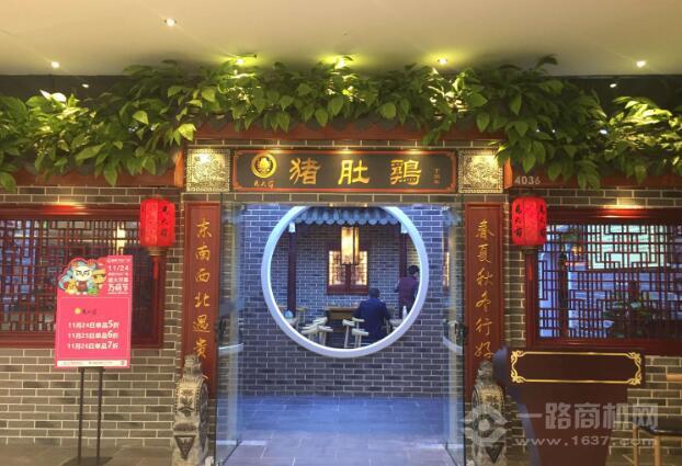 马大爷猪肚鸡加盟 马大爷猪肚鸡加盟