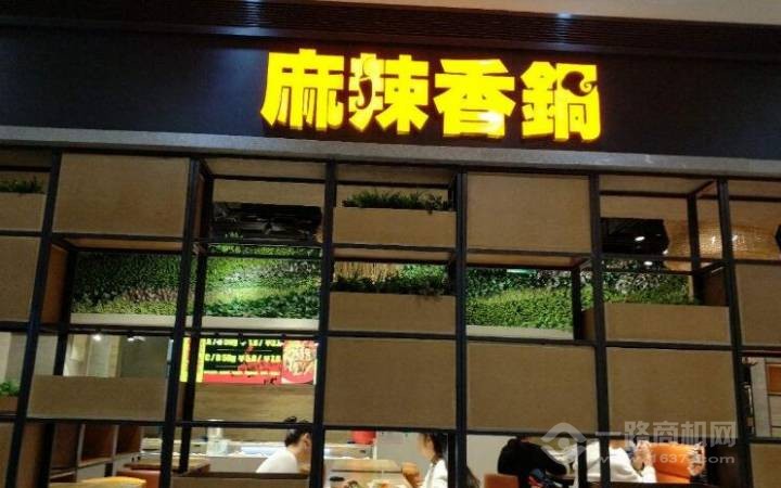 麻喜黑酱麻辣香锅