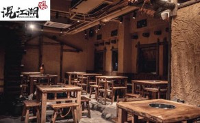 混江湖市井火鍋