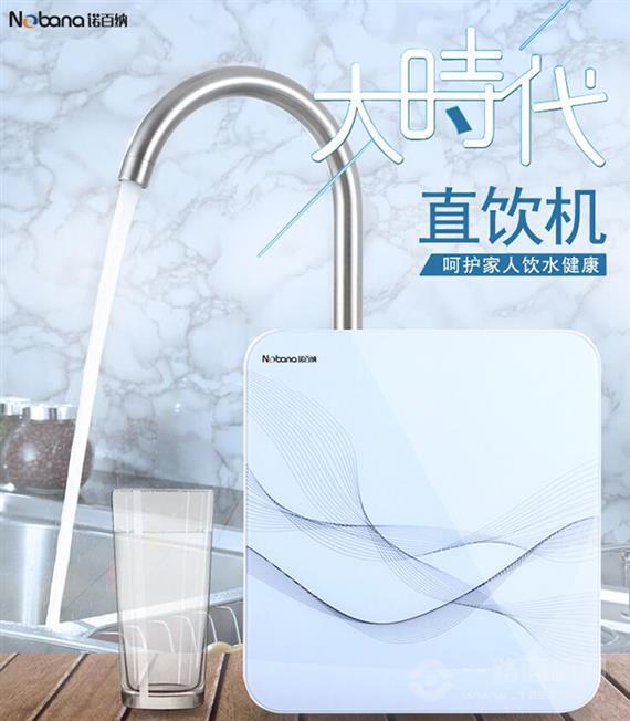 诺百纳净水器