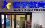快学教育