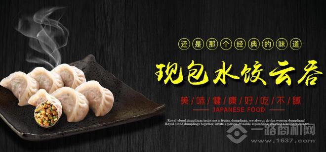 御云餃加盟
